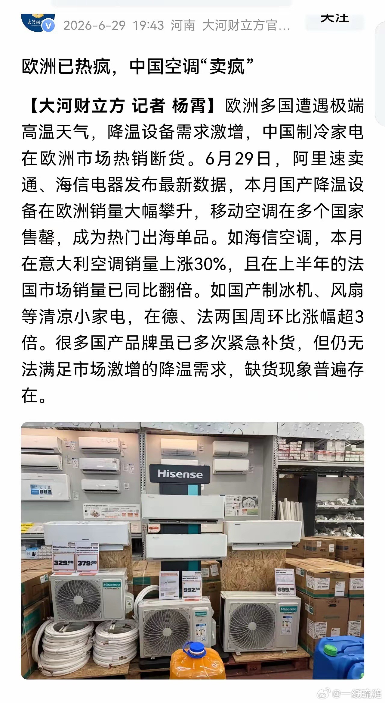 如果让欧洲都过上中国开空调的生活模式，那将是人类的悲剧和灾难，地球根本承受不了。