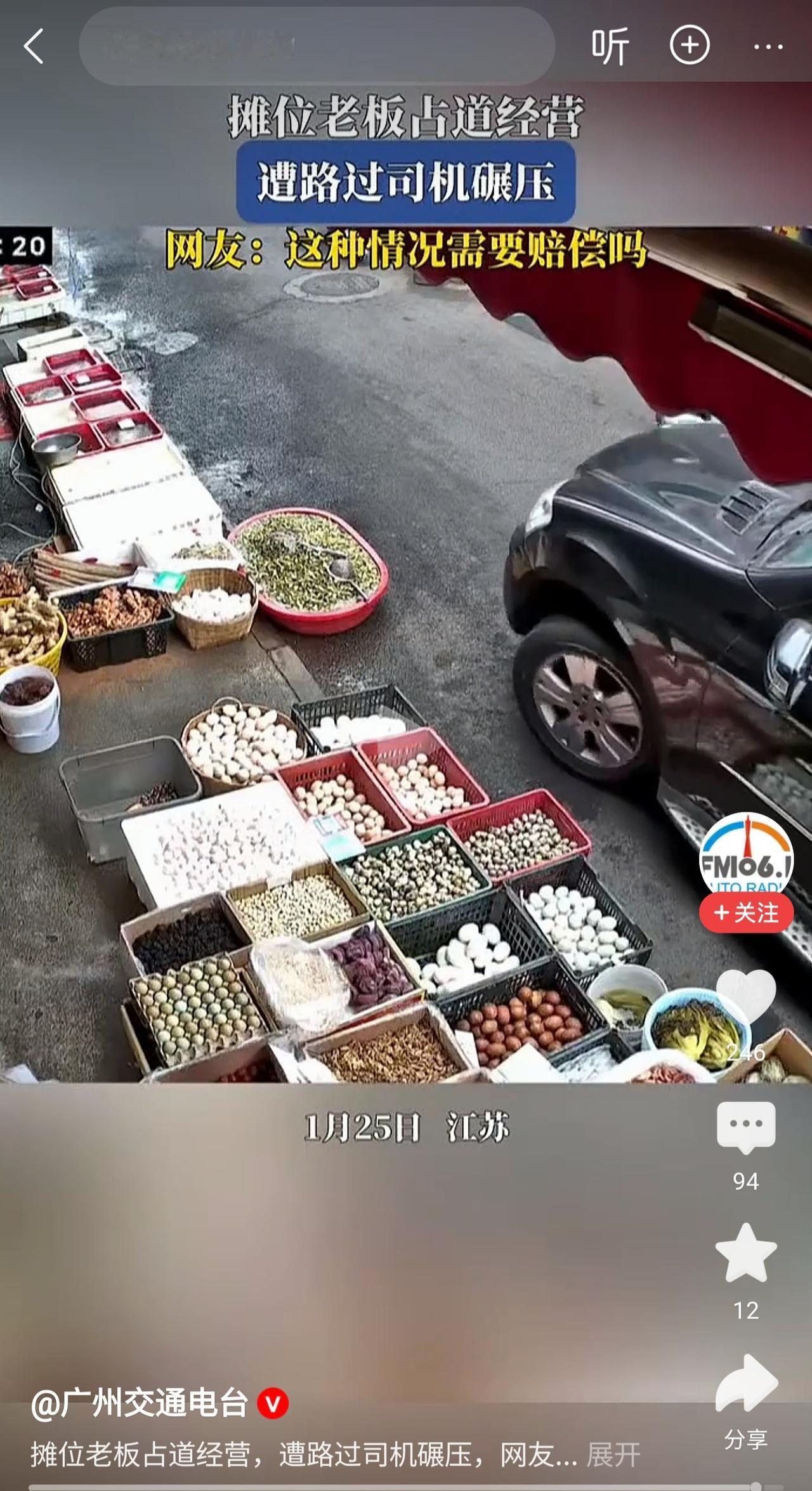 刚刷到一个视频，摊位老板占道经营，一个小轿车压到了摊位上的货物，引起了网友们的讨