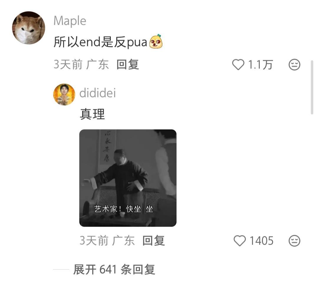 end是反pua