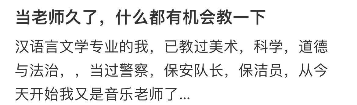 当老师久了，什么都有机会教一下