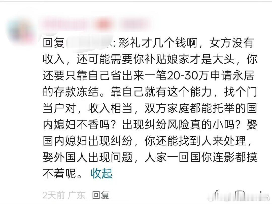 网友：彩礼才几个钱啊