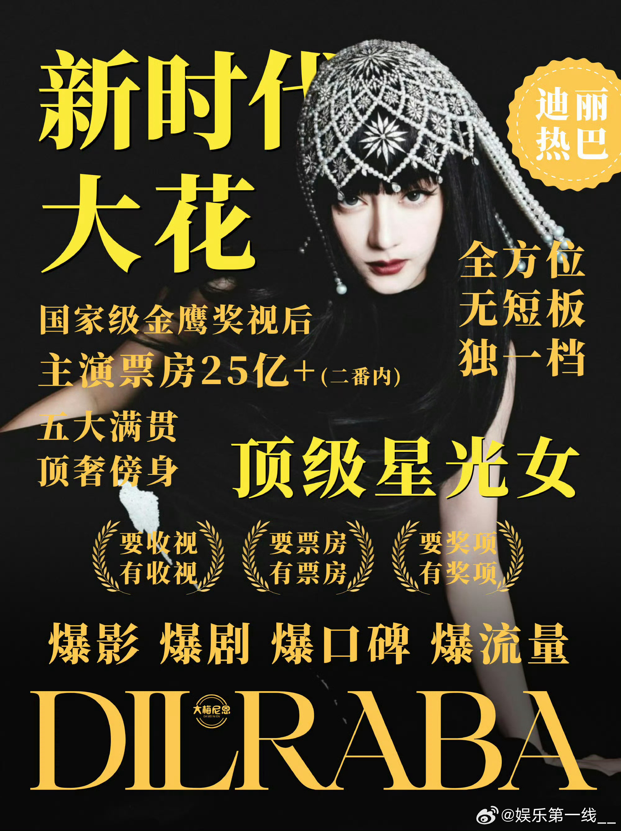 迪丽热巴和刘亦菲都是粉丝口中的内娱顶级星光女，到底谁更胜一筹呢？