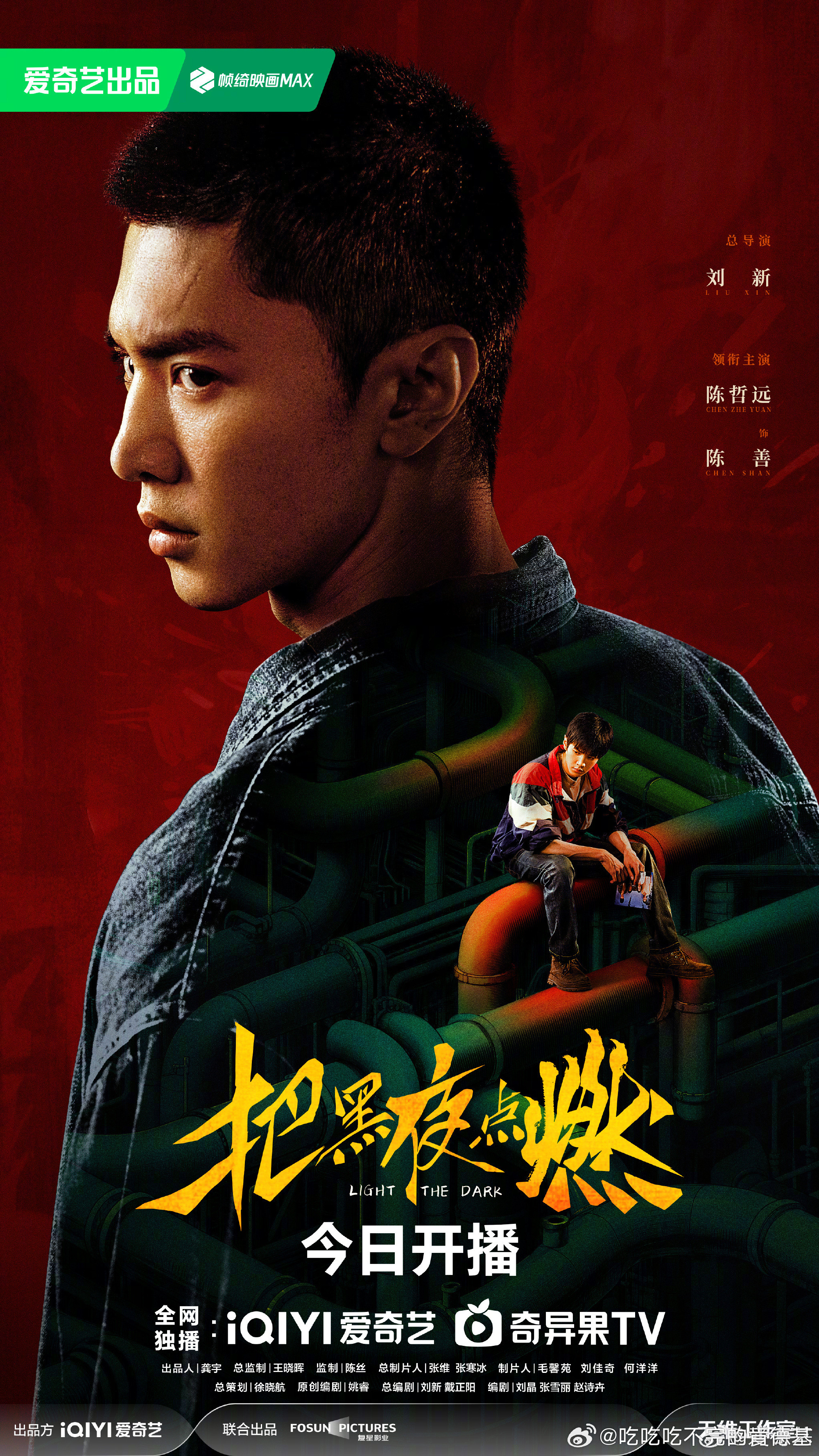 把黑夜点燃今日开播把黑夜点燃太开心了，又有高质量悬疑剧可以追了！蒋欣的剧一向口