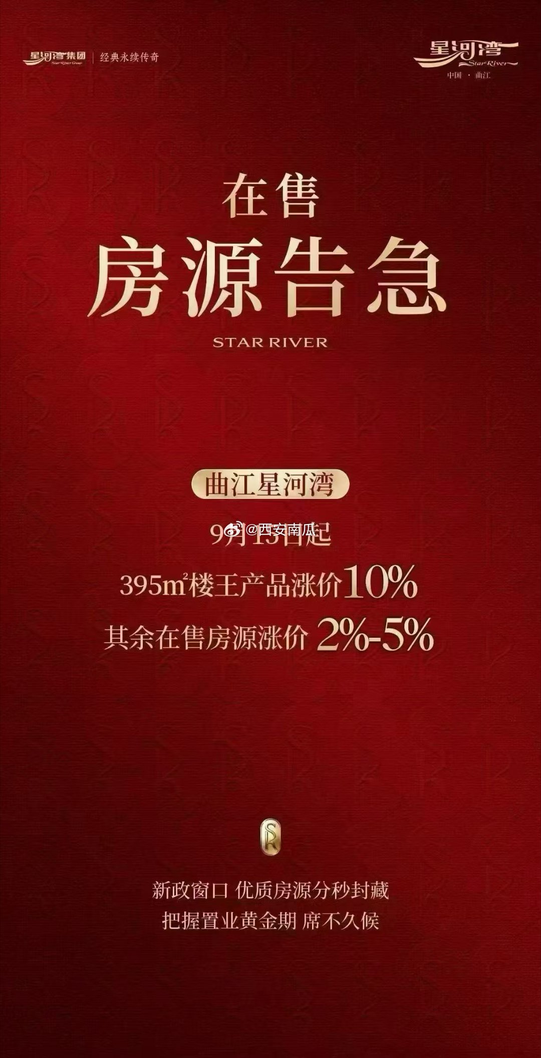 西安曲江星河湾，也想涨价去库存了。估计很多业主都哭笑不得了，把老业主坑成这样，是不是有点不要face