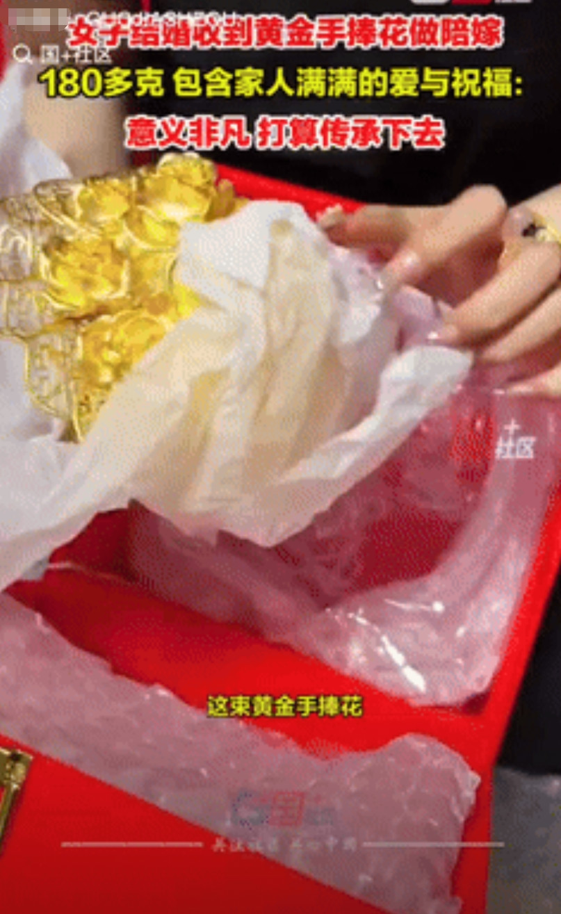 “这就是有钱任性！”江苏苏州，一女子出嫁前收到娘家人给她的180多克黄金手捧花陪