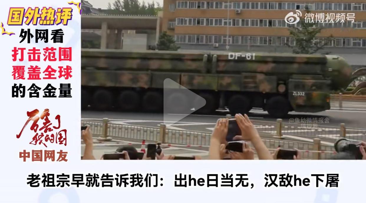 出核日当无，汉敌核下屠！[赞]​​​