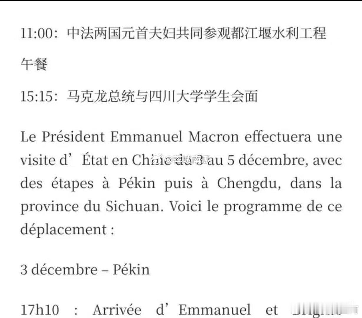 掐指一算，马克龙今天就要访华了。周三到北京，周四与我们会面，周五去四川成都，并继