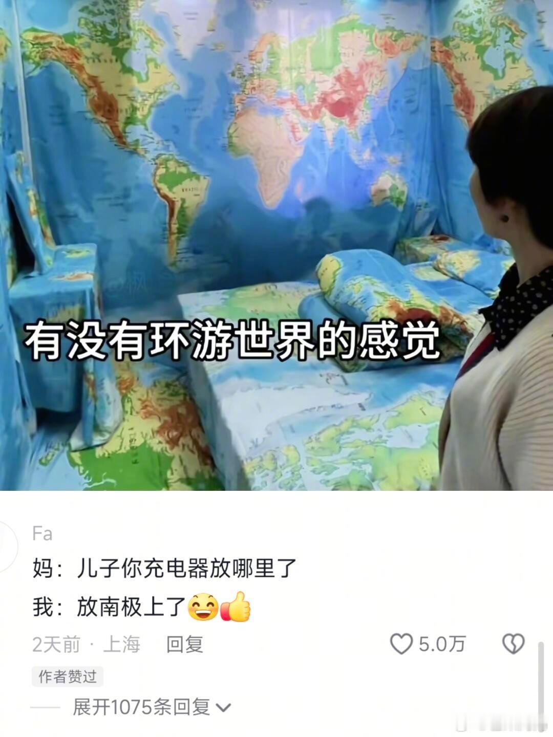 一款很适合学地理的房间，睁眼闭眼都能复习[捂脸哭]