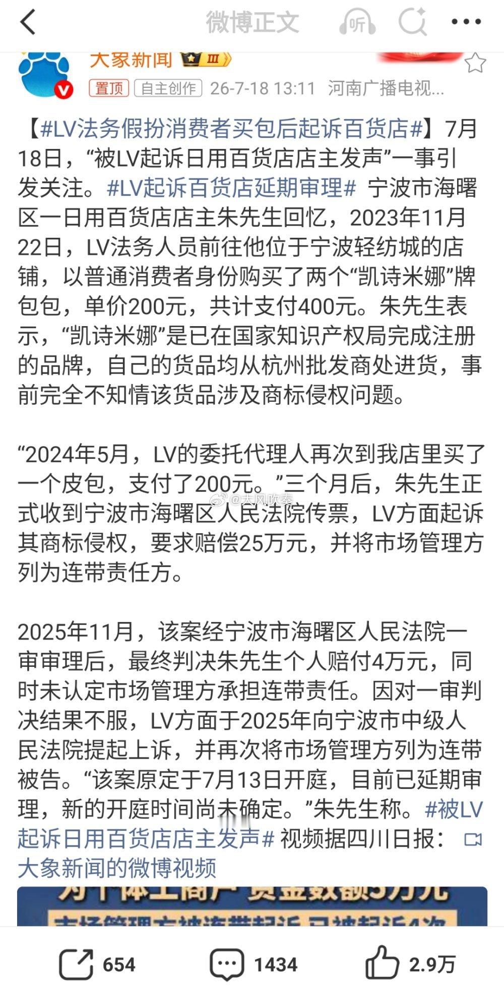 LV法务假扮消费者买包后起诉百货店几百块的进货价，25万的索赔额。LV法务假扮消