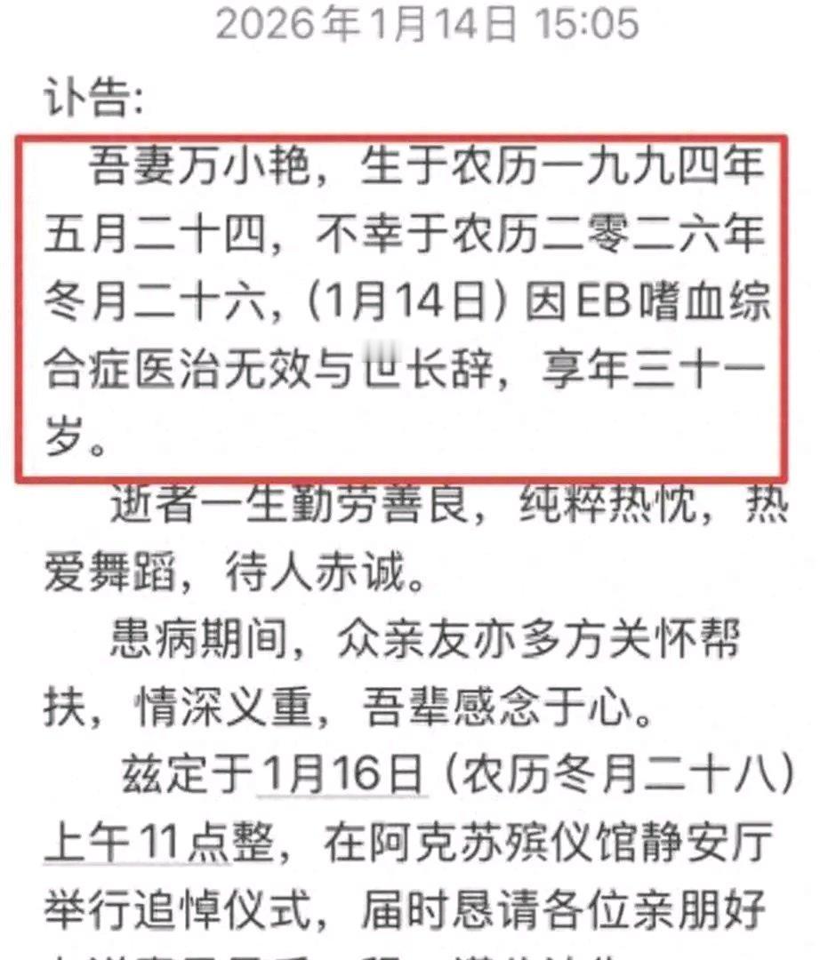 人财两空！新疆舞蹈老师万小艳去世，仅31岁，丈夫卖房卖车终成人财两空！新疆舞蹈老