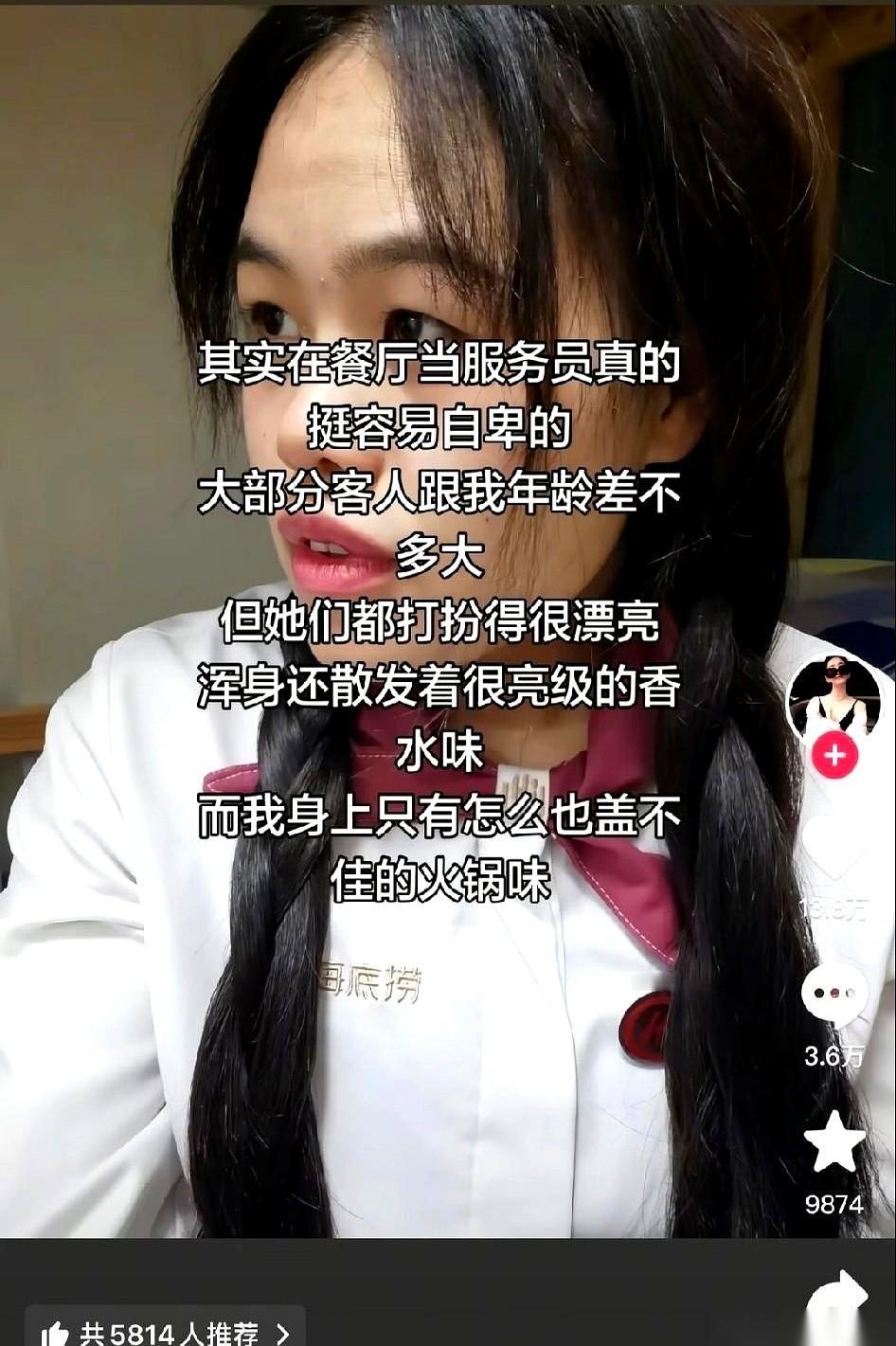 一个二十来岁的姑娘，在火锅店当服务员，发了条帖子，就一句话：感觉自己特别自卑。
