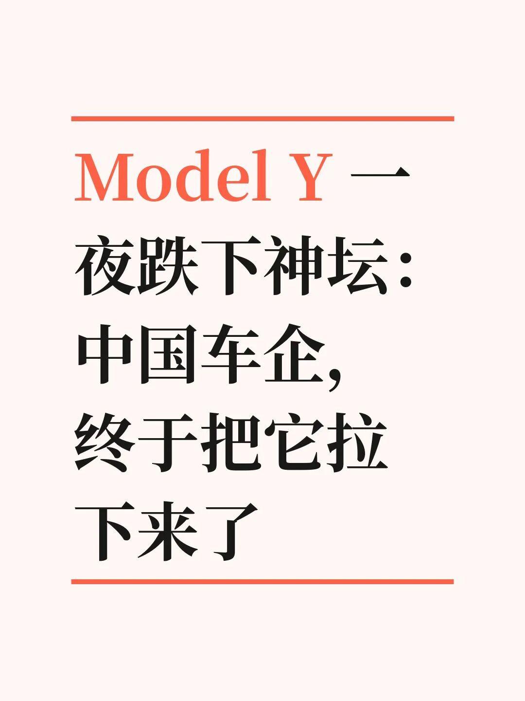 ModelY一夜跌下神坛：中国车崛起了吗？7月新能源销量榜出来，最扎眼的是M