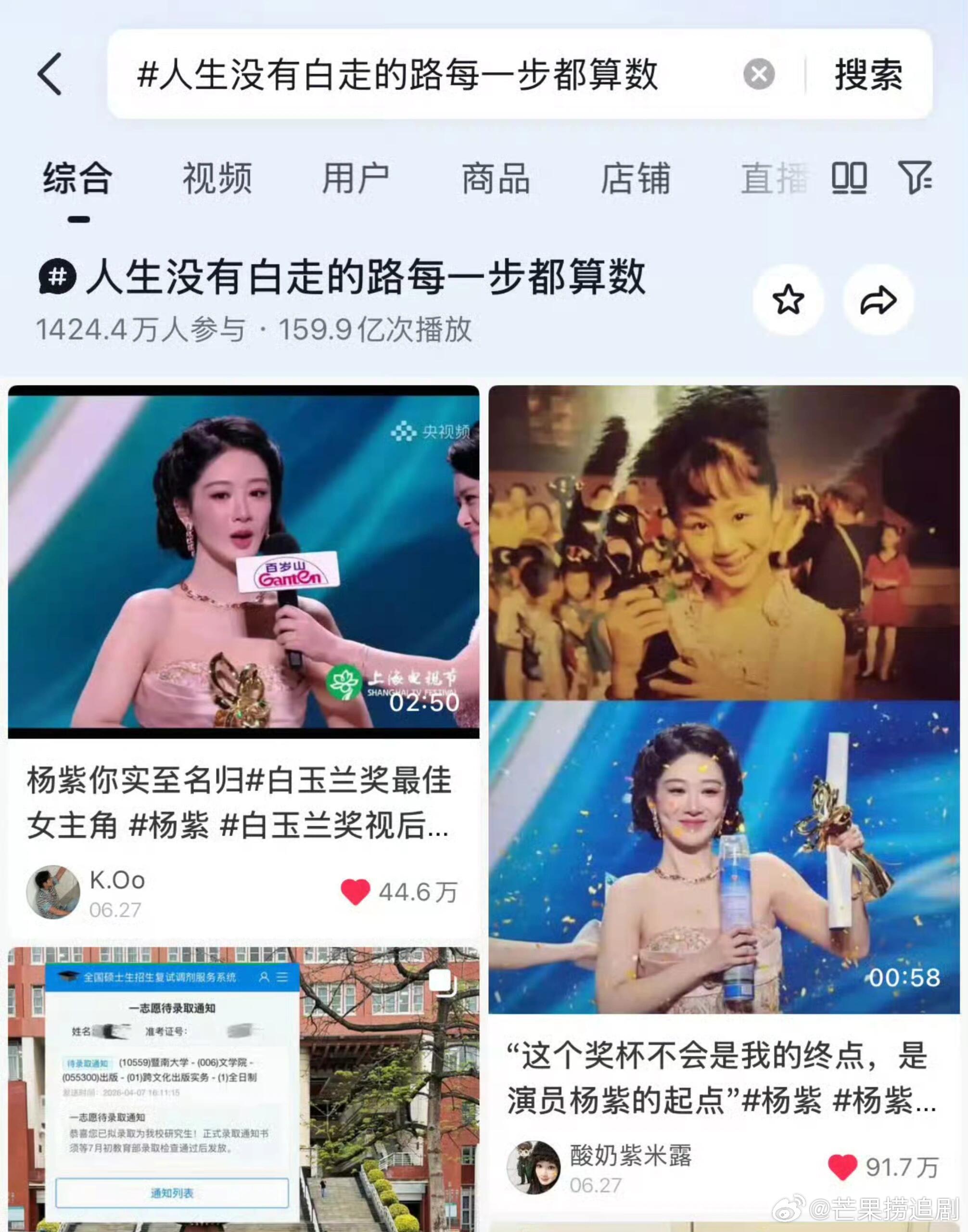 一个月160亿播放量！杨紫视后获奖感言：人生没有白走的路每一步都算数下沉已