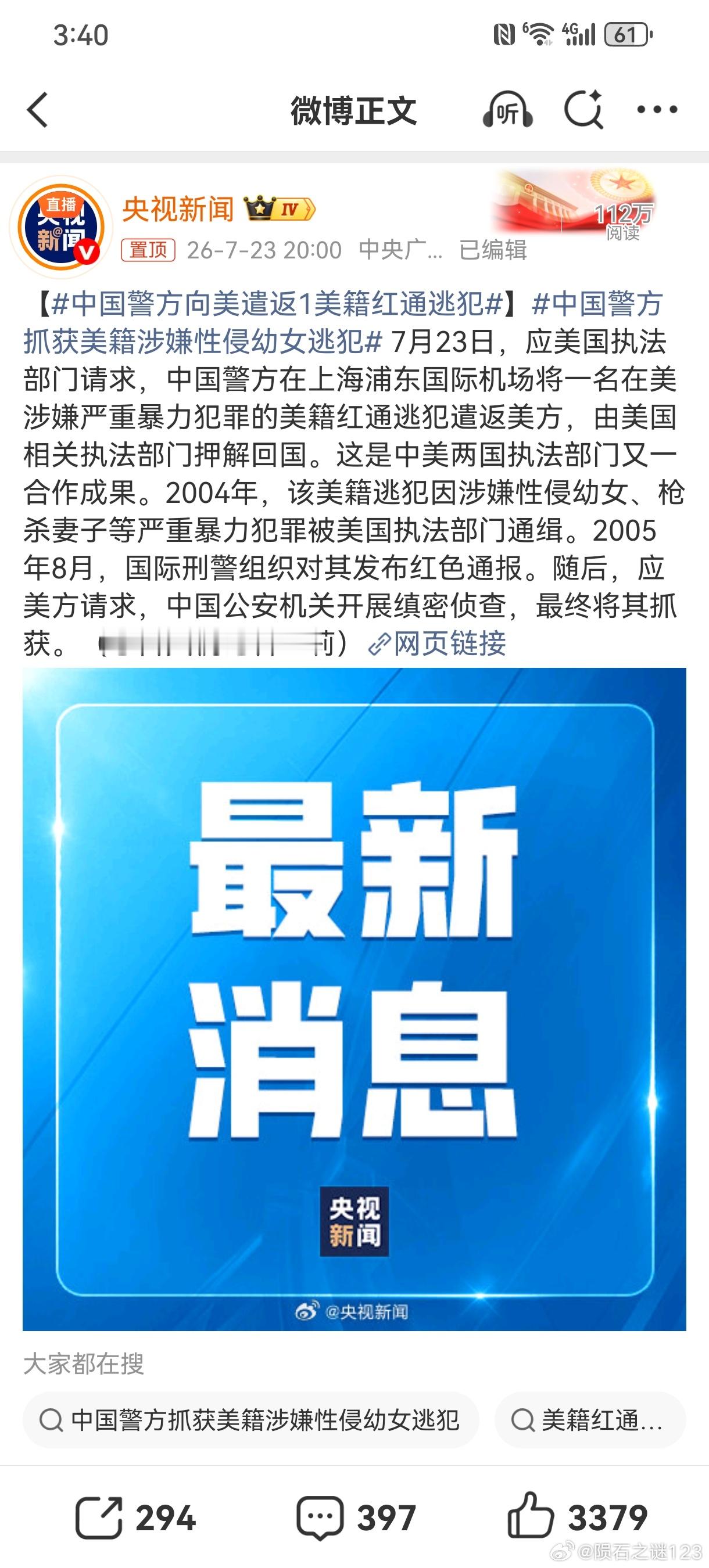 他曾是一名美国警察，2004年因强奸10岁幼女，枪击24岁妻子后逃亡。2005年