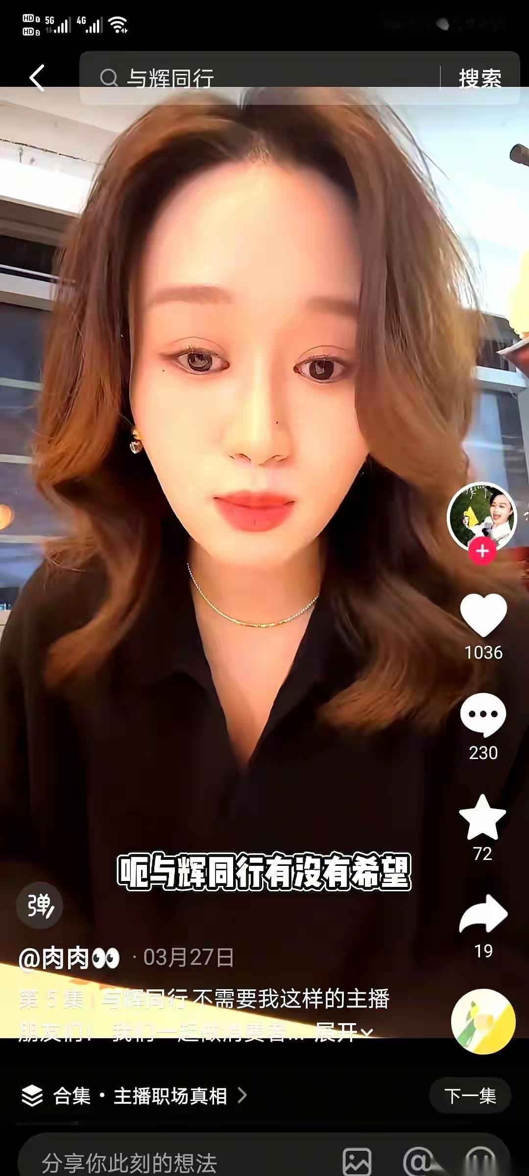 刷到一条消息：高途那位离职的主播肉肉，把简历投给了与辉同行。结果呢？石沉大海