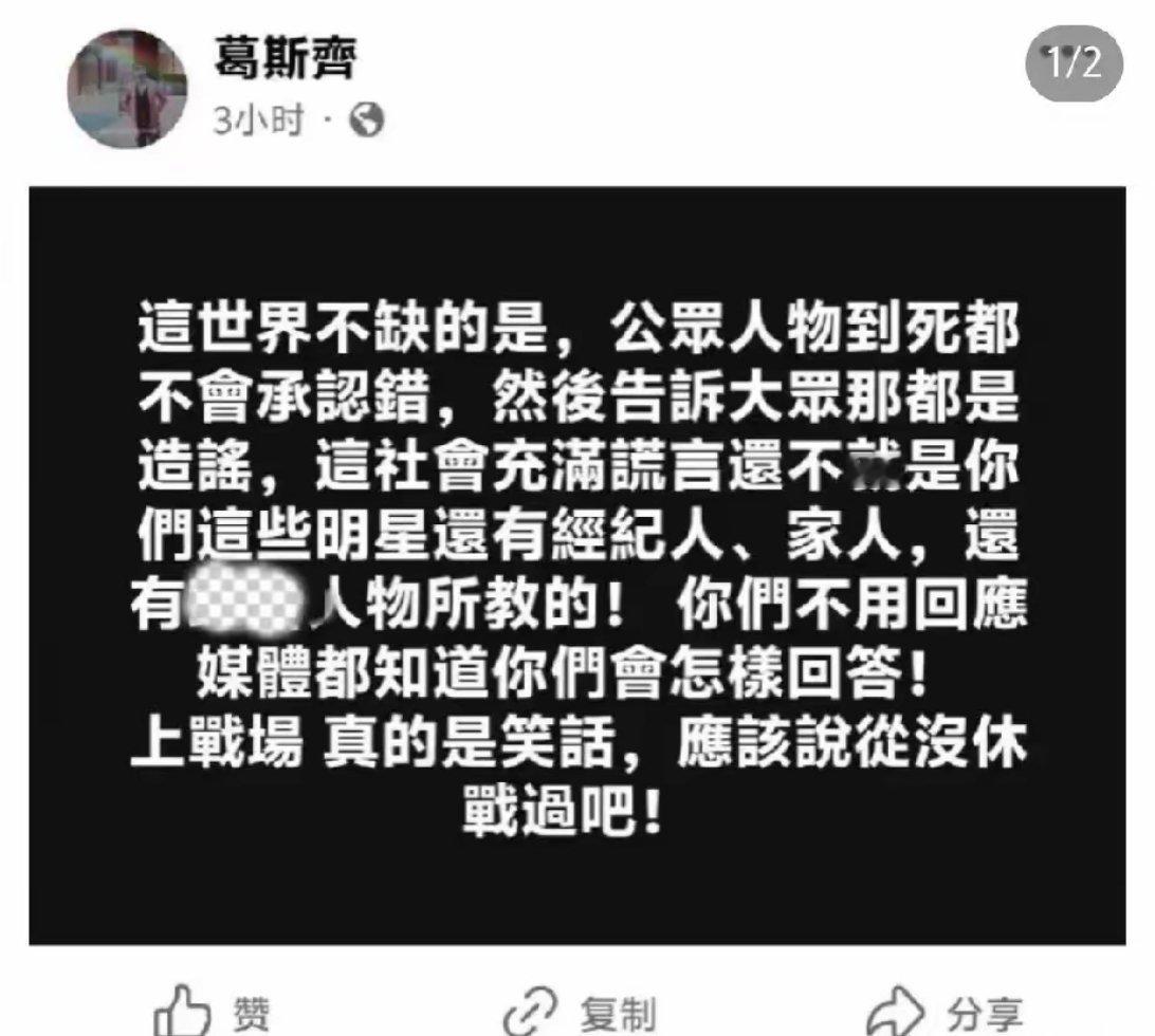 狗仔葛斯齐，继星黄安之后第二个下场撕S妈黄春梅！葛斯齐用嘲讽的语气说:上战场真的