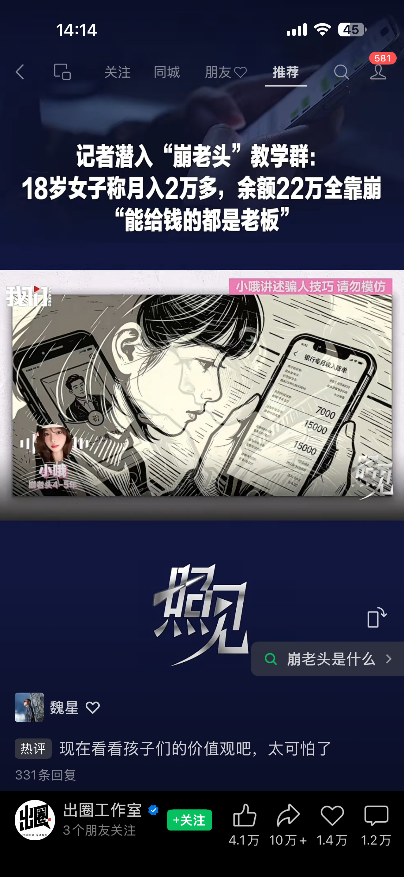 又学到了一个新词“崩老头”、