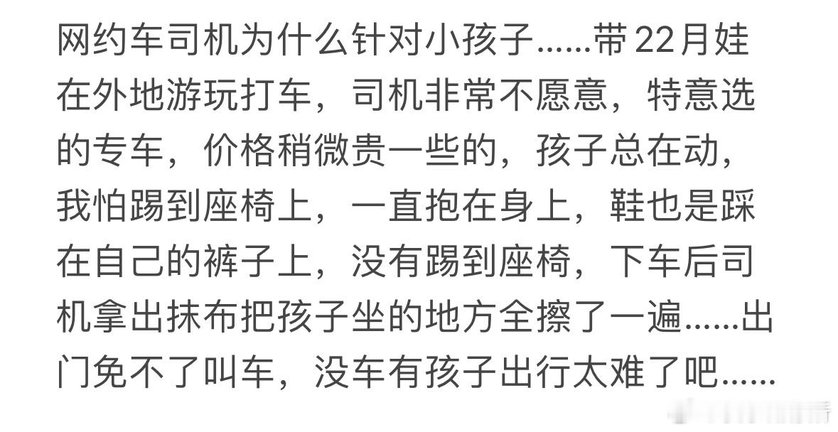 带小孩被网约车司机针对了​​​