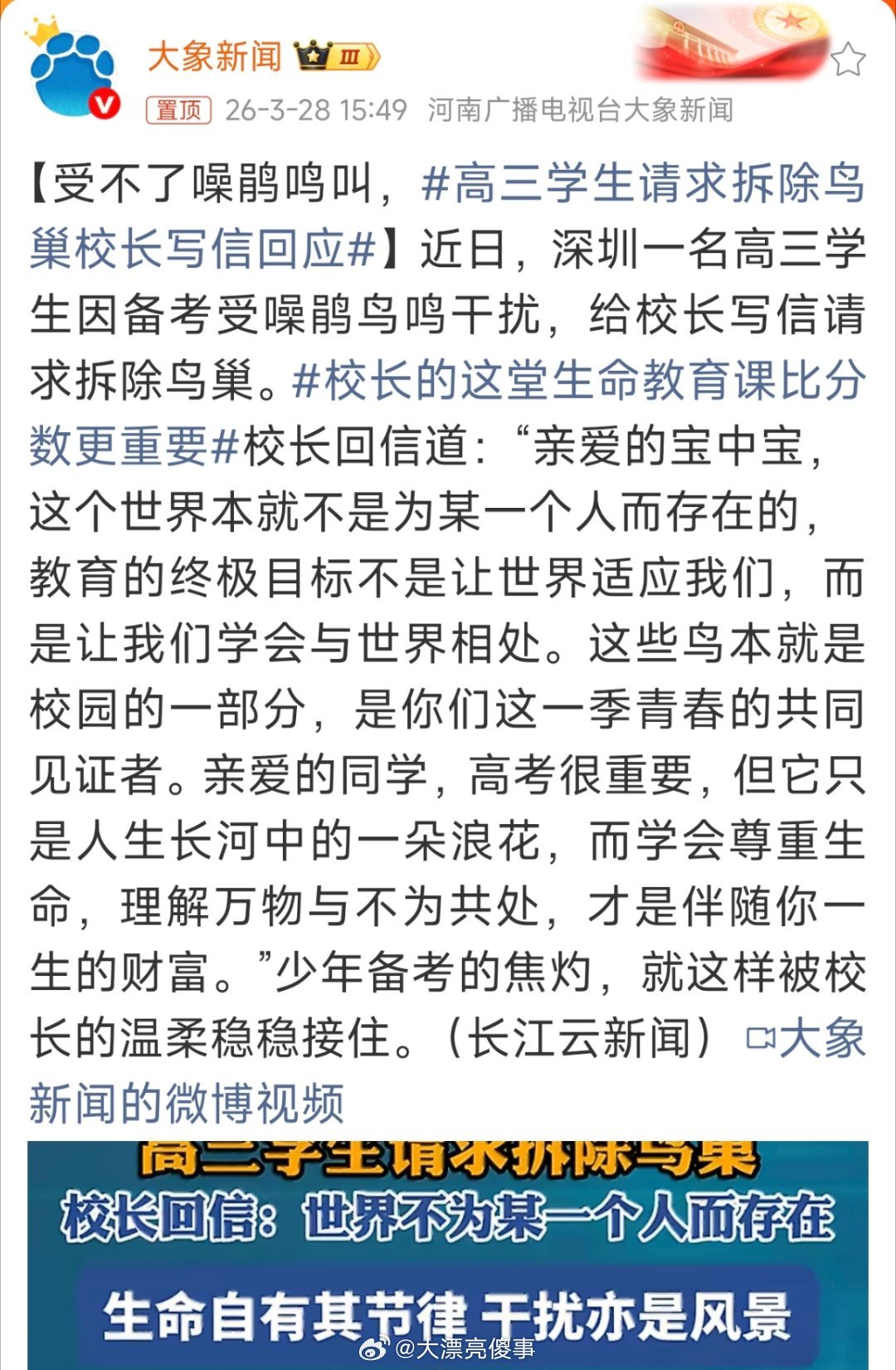 高三学生请求拆除鸟巢校长写信回应这玩意只能说看每个人的忍受程度了。要是他真的受不
