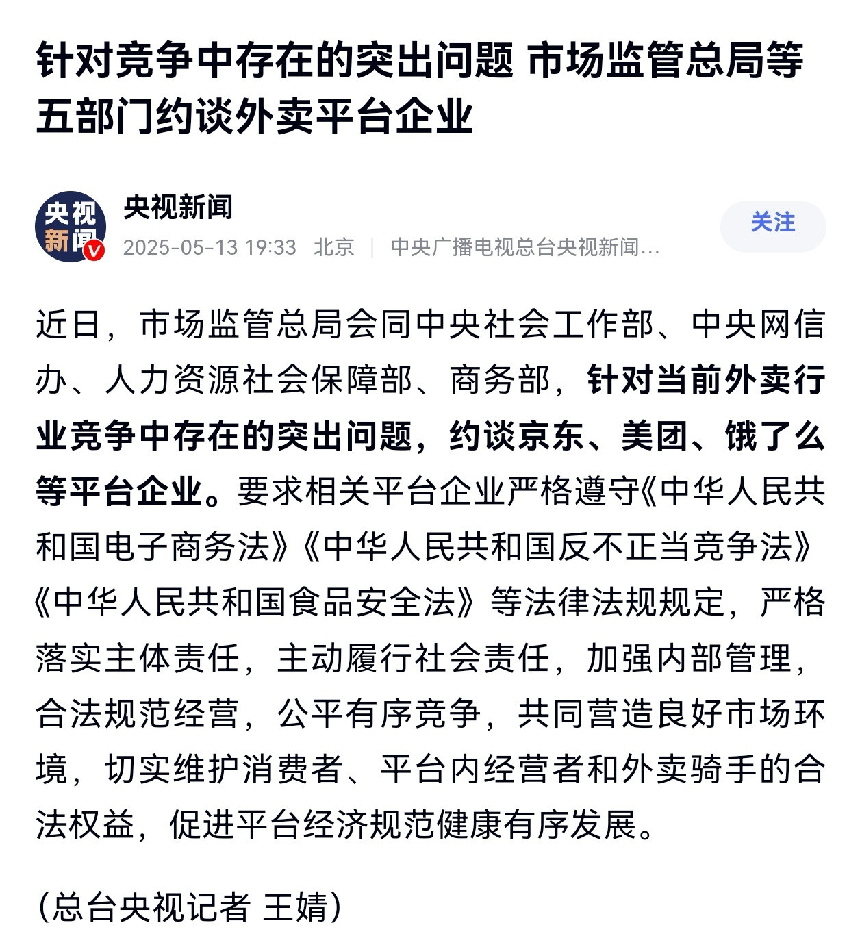 5部门约谈，看看部门和落实的责任，这么搞价格战,不光平台赔钱,还拉着所有的商