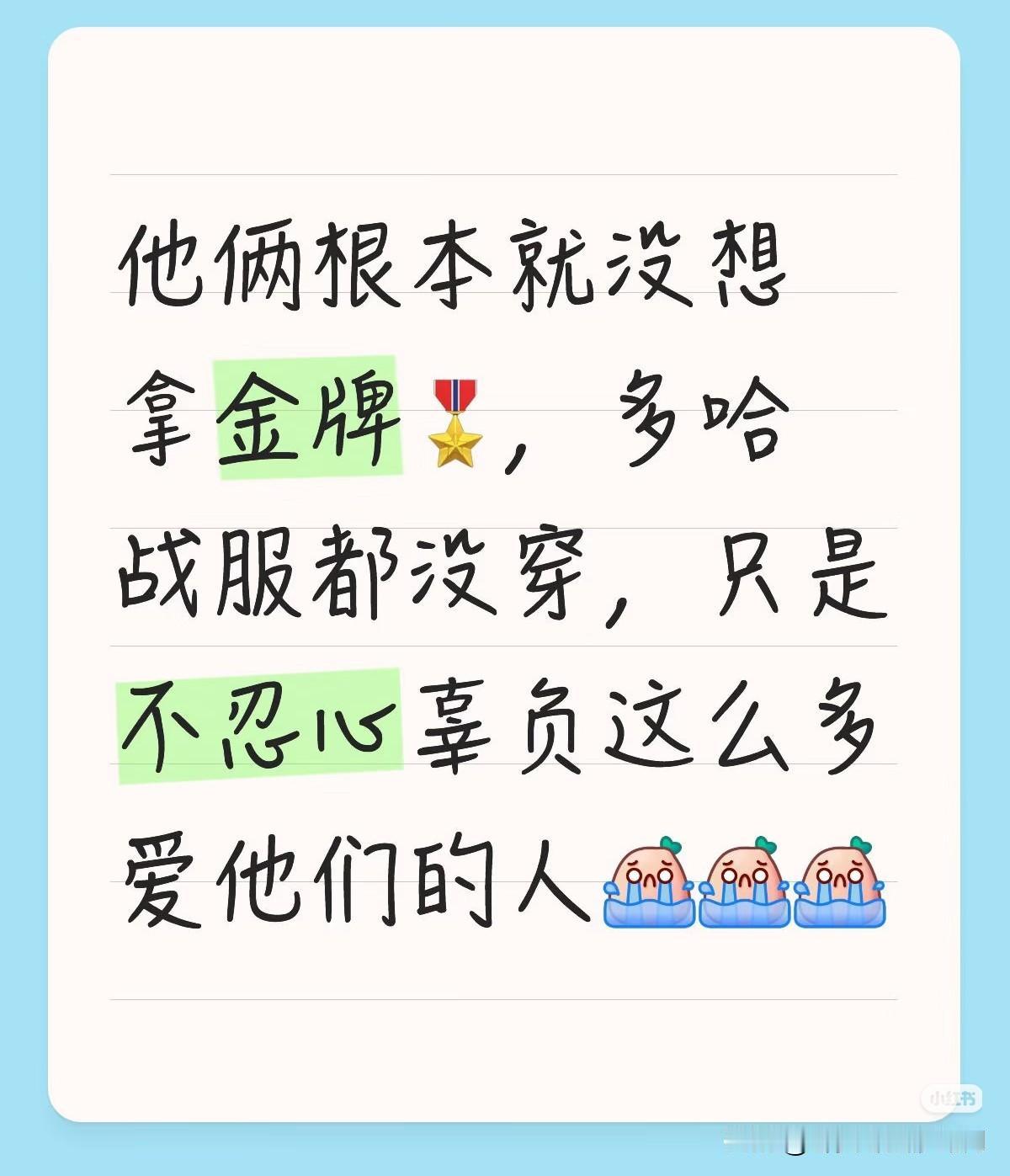 今晚看他俩没穿多哈战袍穿蓝色队服出来就明白了[哭哭]看到这身衣服就大概知道结局