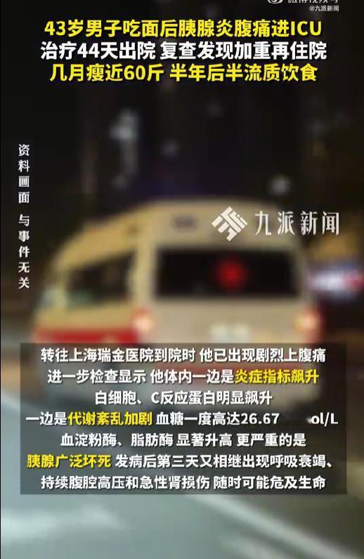 2025年9月，上海瑞金医院对外公布了一起令人警醒的病例。主角是43岁的刘先生（