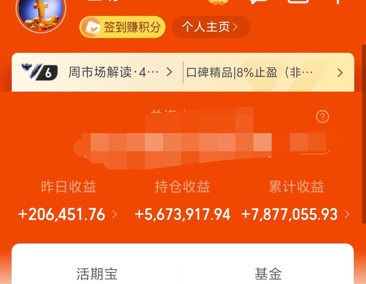 昨天基金收益20.6W+，累计收益787W。距离今年的最高收益，其实也就是一步