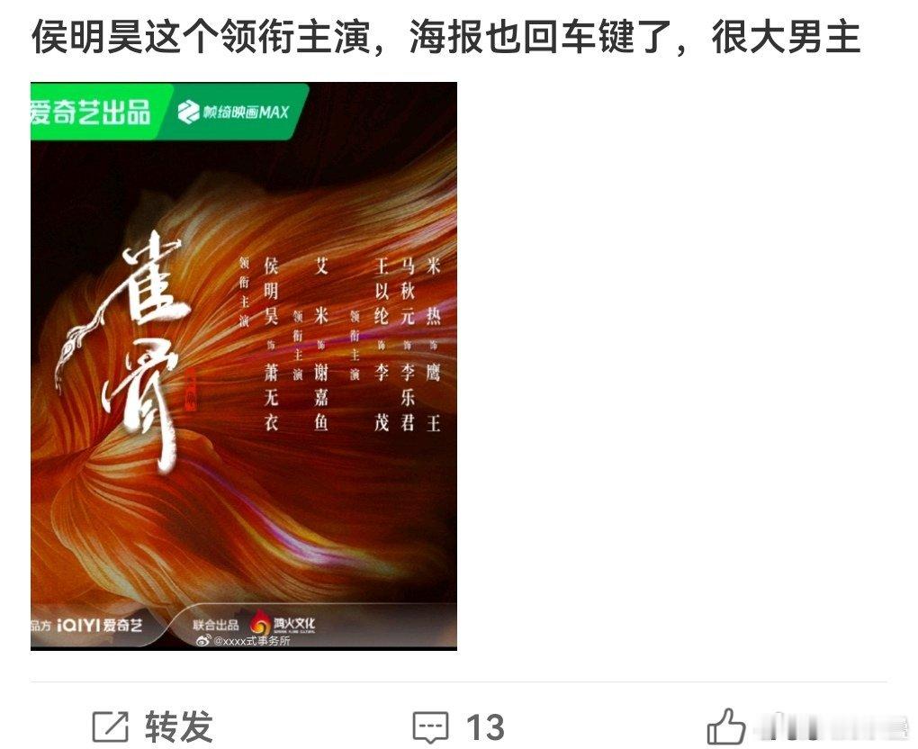 这样也能吹？[捂脸哭].无事，侯咖位就那样，女频ip，多半还是女主戏份多的[dog