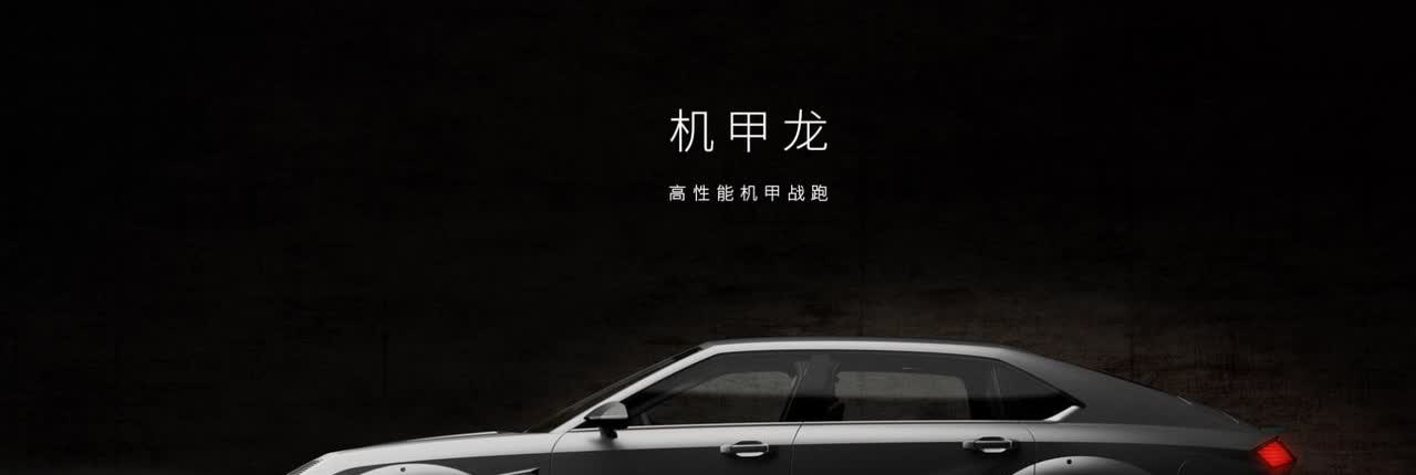 突然想起这么个「胎死腹中」的车：长城-沙龙-机甲龙！当时定价也有了，48万8