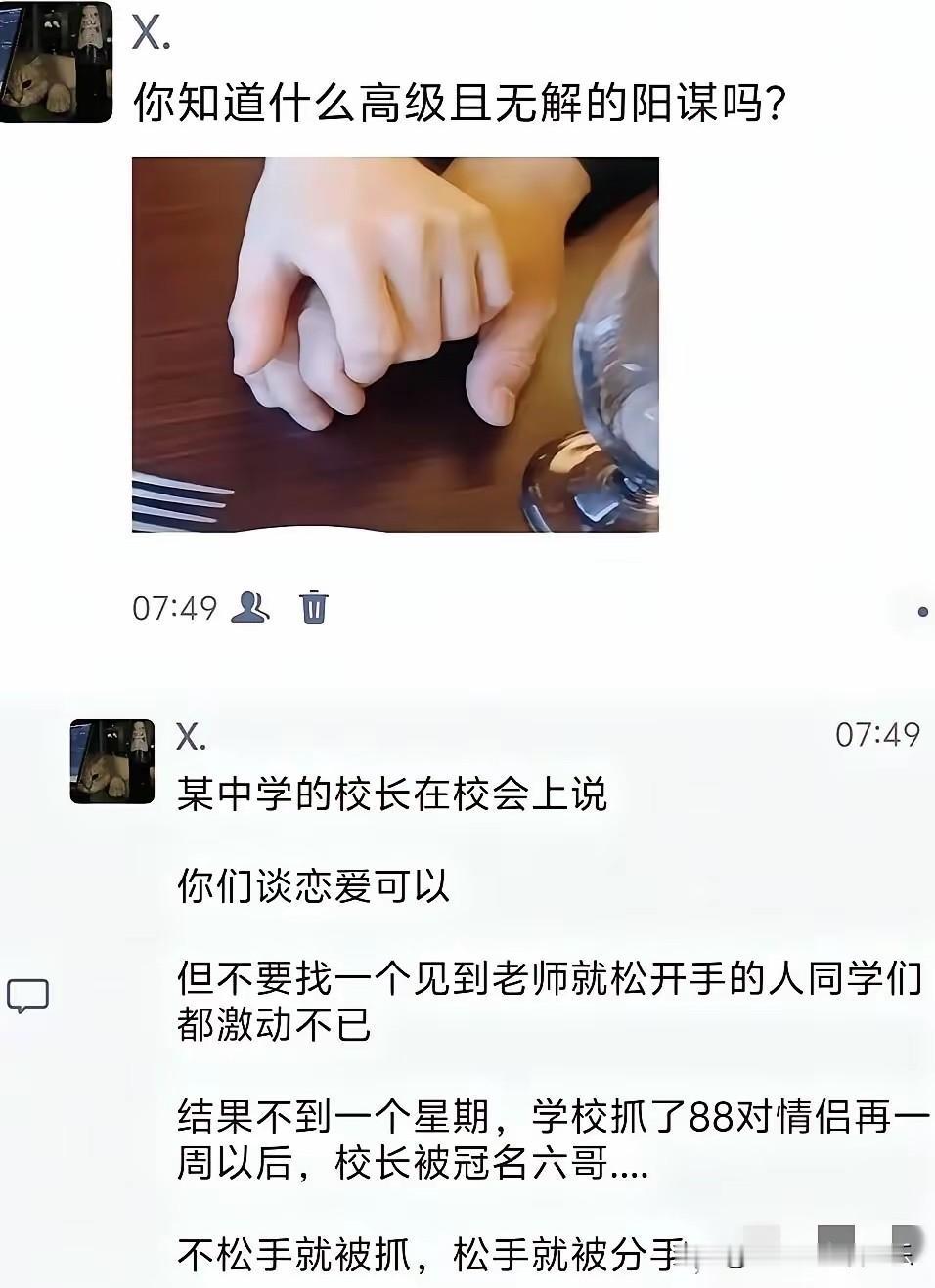 校长这计谋……我竟然哑口无言！[捂脸哭][捂脸哭][捂脸哭]