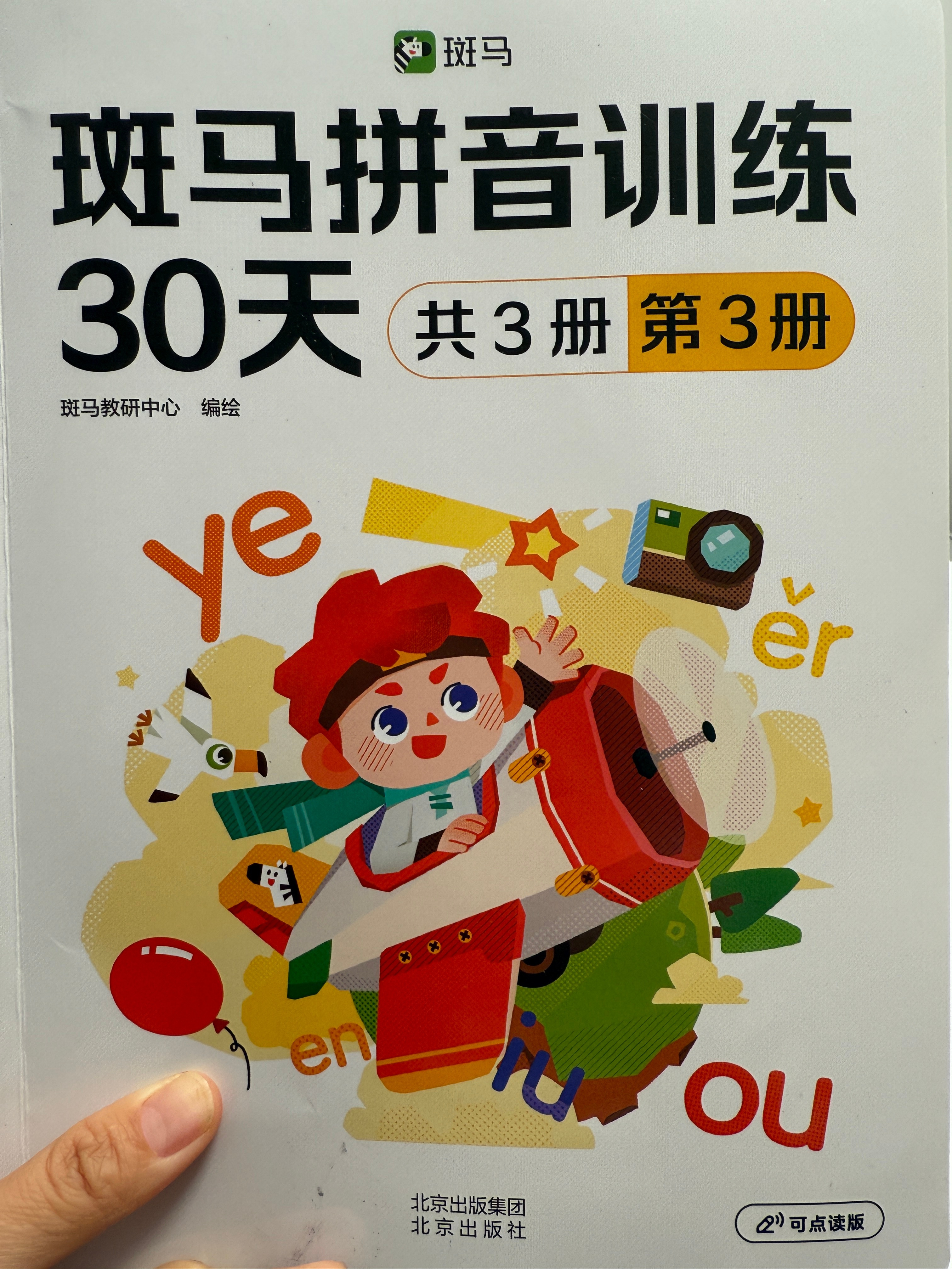 这两天和禾宝又重新学了复韵母。幼儿园已经教过了，她跟没学过一样，没关系，在家里我