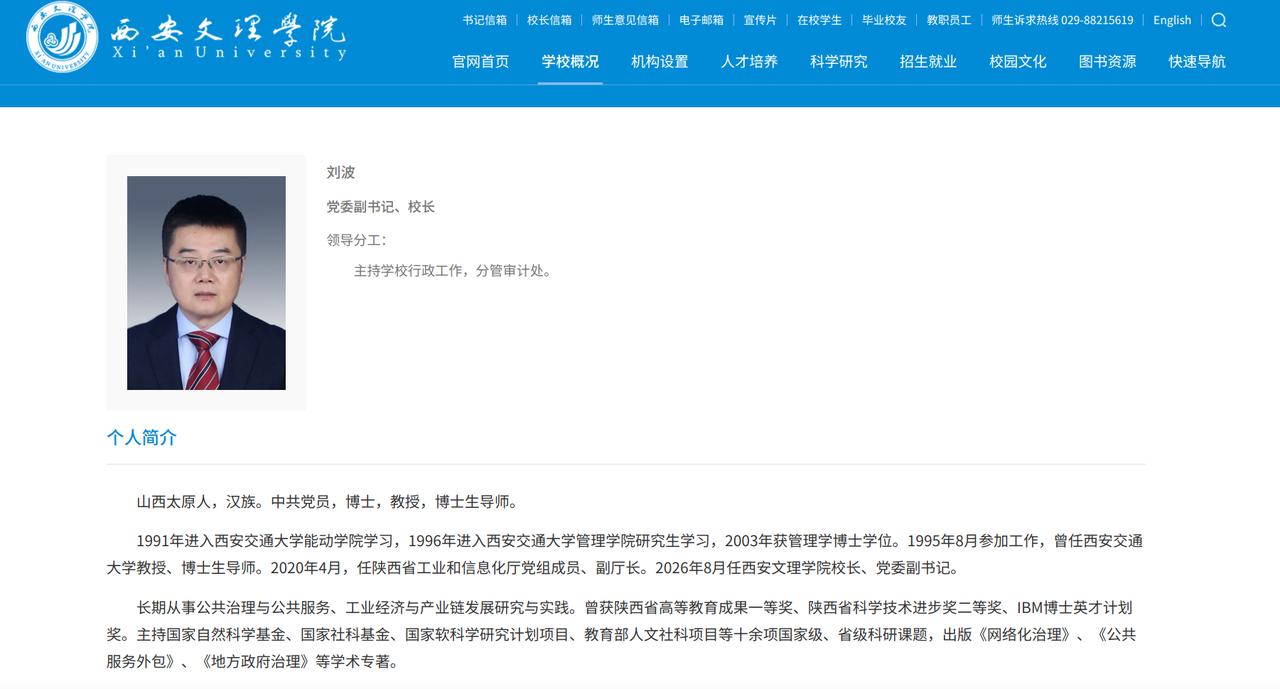 西安文理学院换校长了，新校长曾在985高校西安交大任教多年，还当过副厅长。西