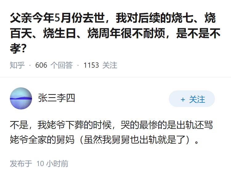 父亲今年5月份去世，我对后续的烧七、烧百天、烧生日、烧周年很不耐烦，是不是不孝？