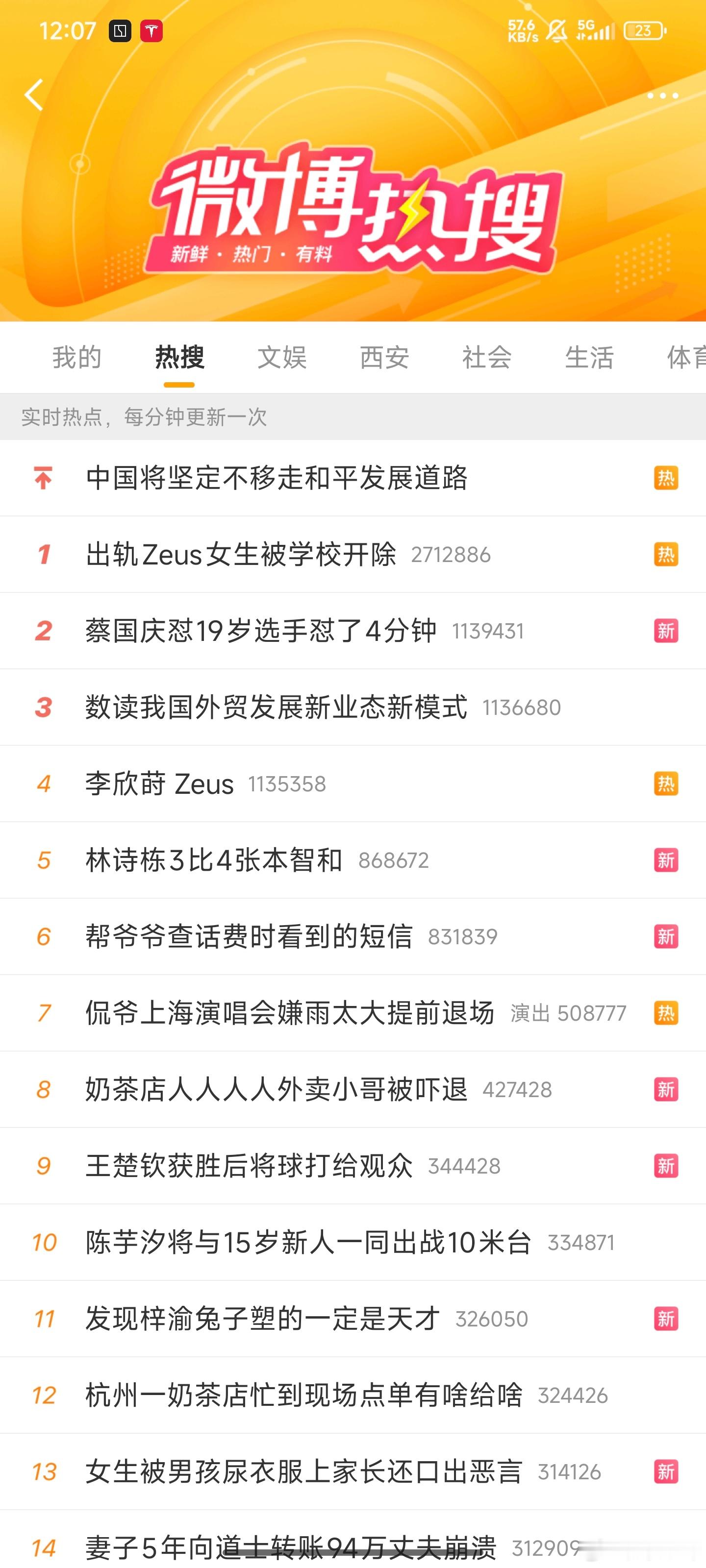 半年了，又来一次热搜，热搜登顶，这是真的社会性死亡了出轨zeus女生被学