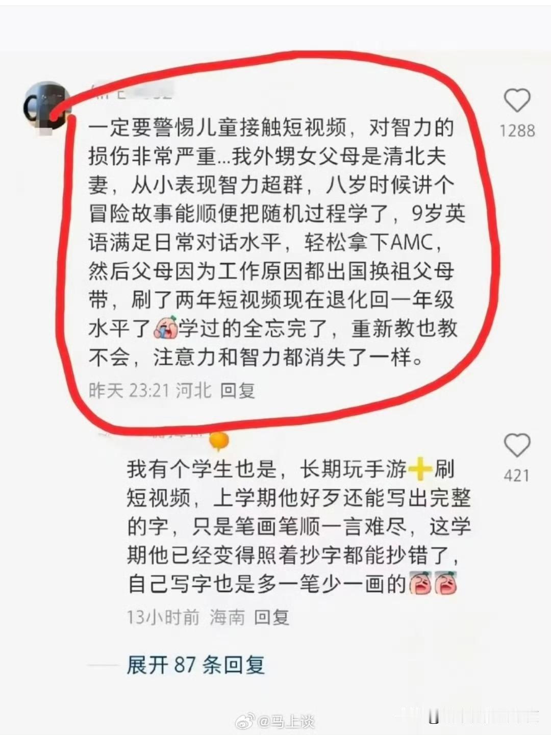 短视频的危害有这么夸张？​​​