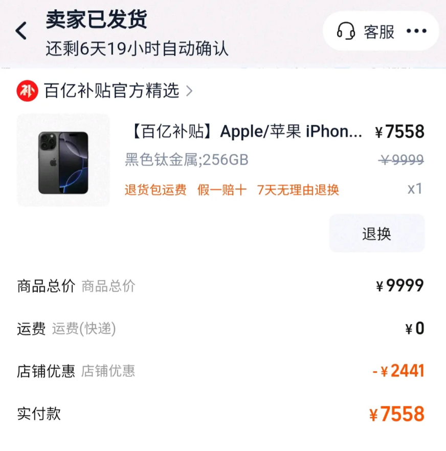 昨天生日，老公精心准备了惊喜，送我一台苹果16promax。拿到新手机满心欢喜