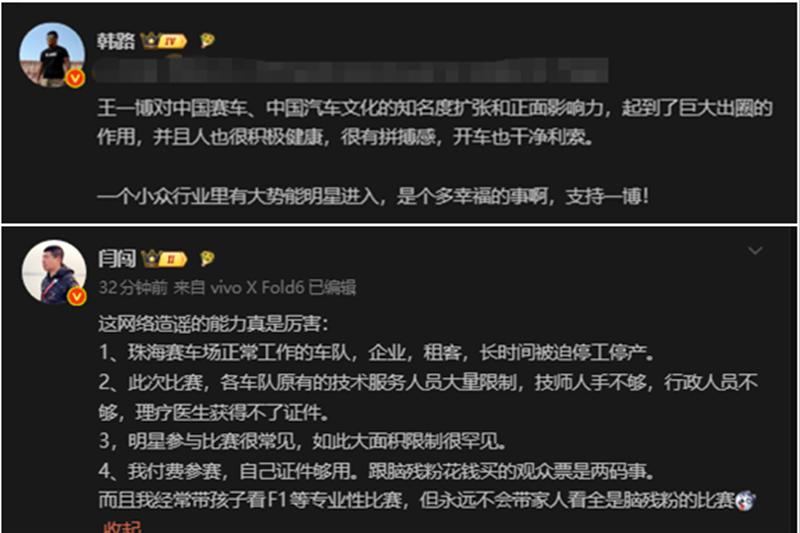 车圈和娱乐圈也能吵起来？韩路也出来支持王一博了！起因是王一博要参加中国超级跑车