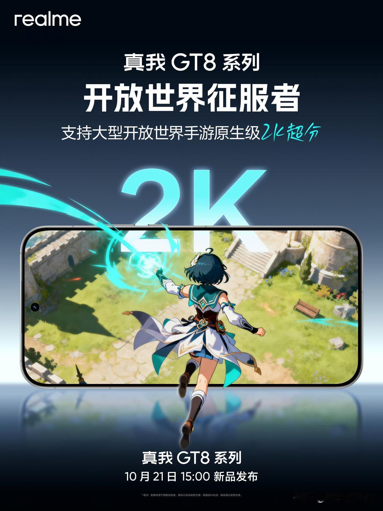 realme真我GT8全系配备2K144Hz直屏+电竞独显芯片R1近日，有