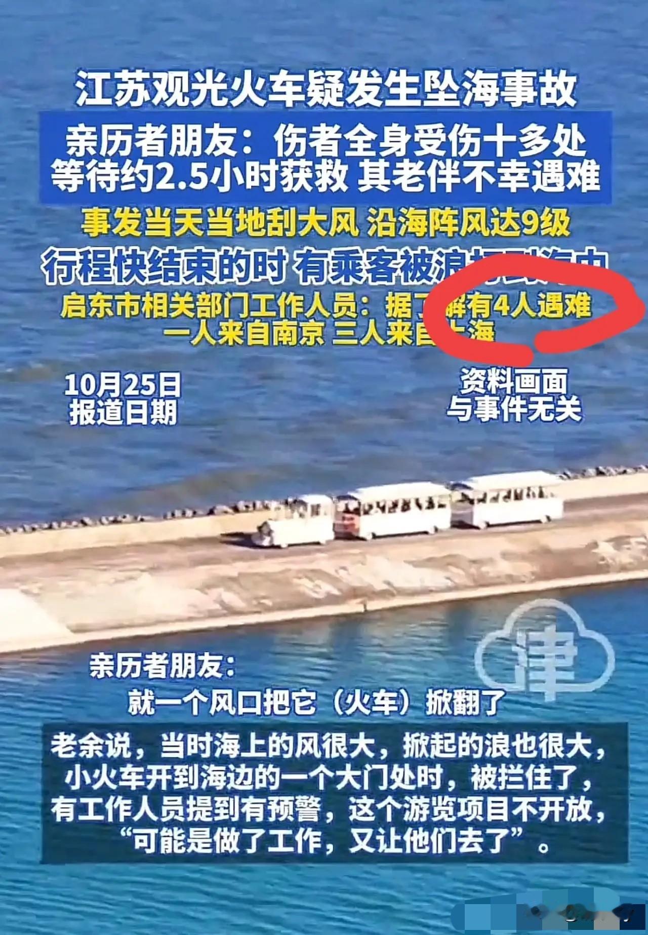 10月18日,江苏启东的黄金海滩上,观光小火车车行驶到一段没有防浪设施的坡道时,