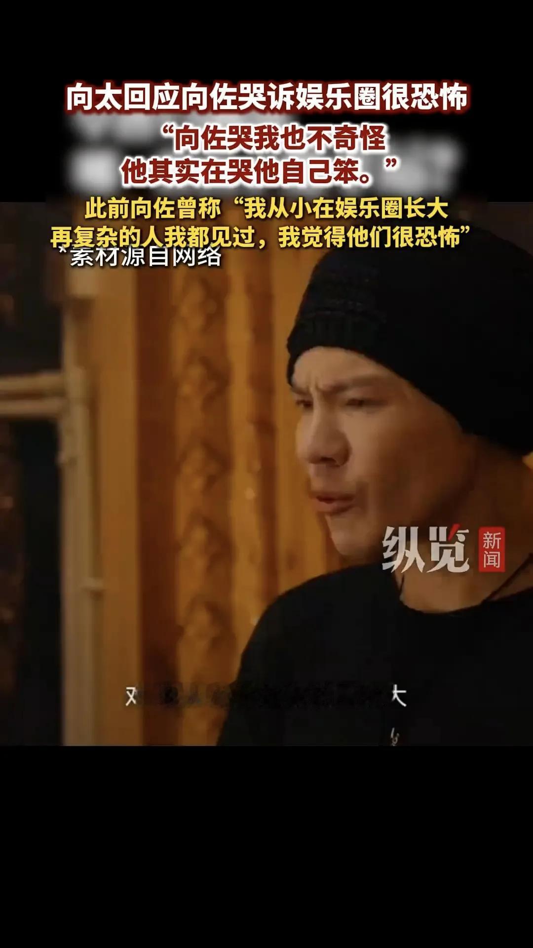 向佐落泪背后：豪门光环下的纯粹坚守与成长之困近日，向佐在综艺中的落泪言论与