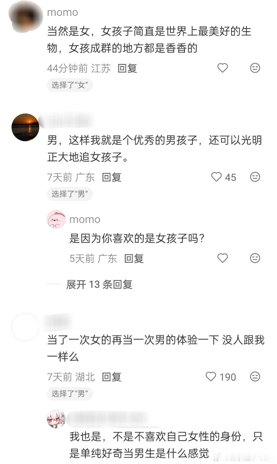如果可以选择，下辈子想当女生还是男生？