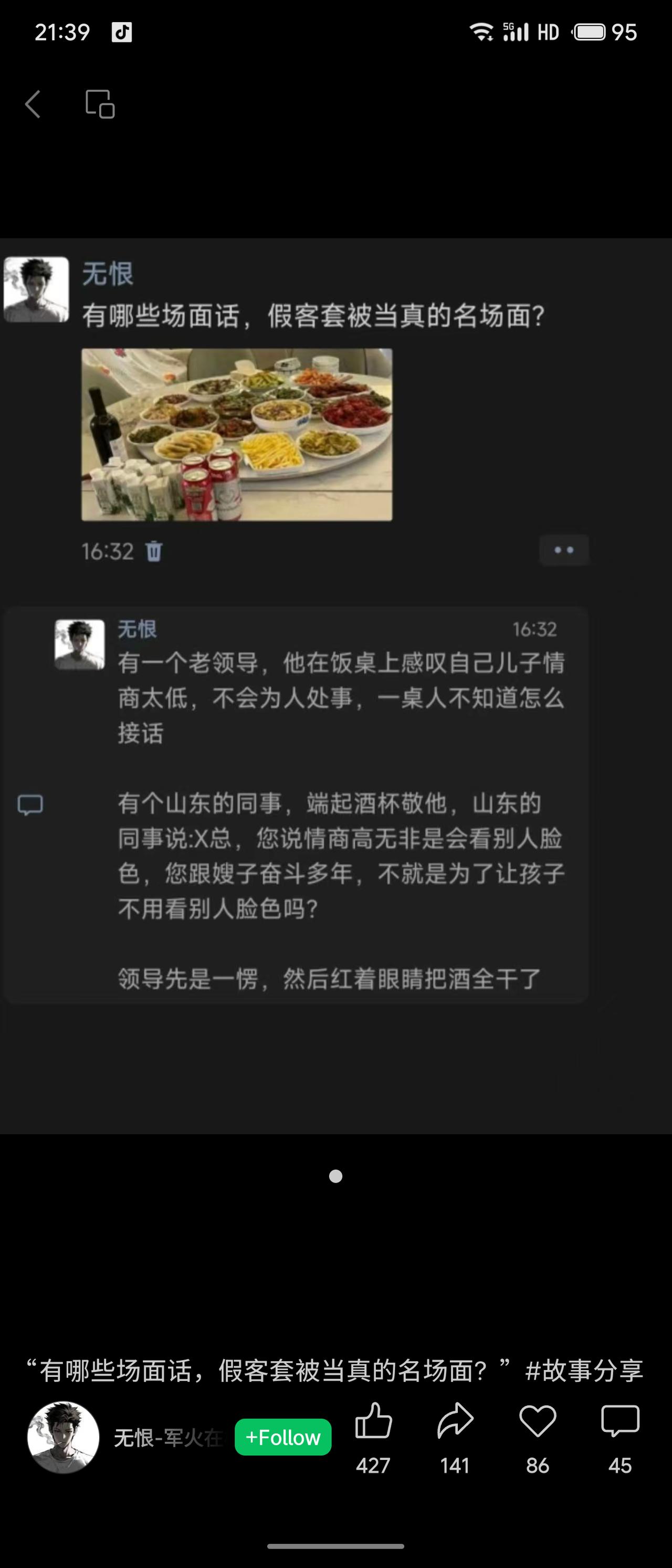 老领导饭局感叹儿子情商低，场面尴尬。山东同事举杯回应：您奋斗半生，不正是为了孩子