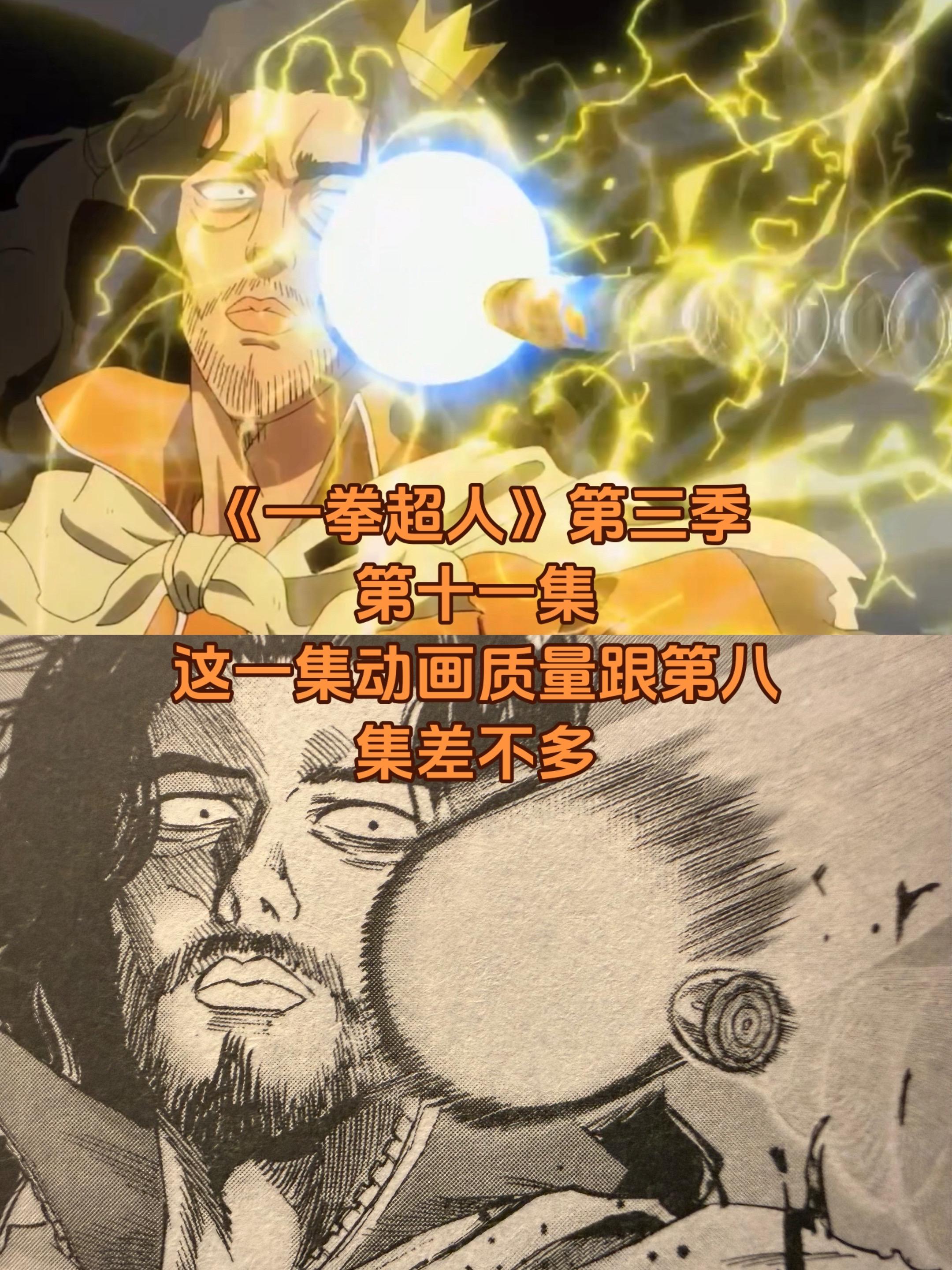 《一拳超人》第三季第十一集动画简报。我认为是达到了第八集的水准，太困了...