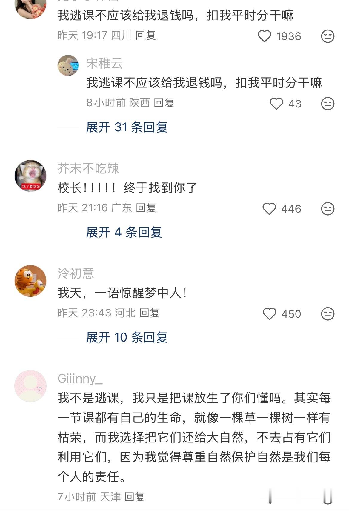 我逃课不应该给我退钱吗，扣我平时分干嘛？