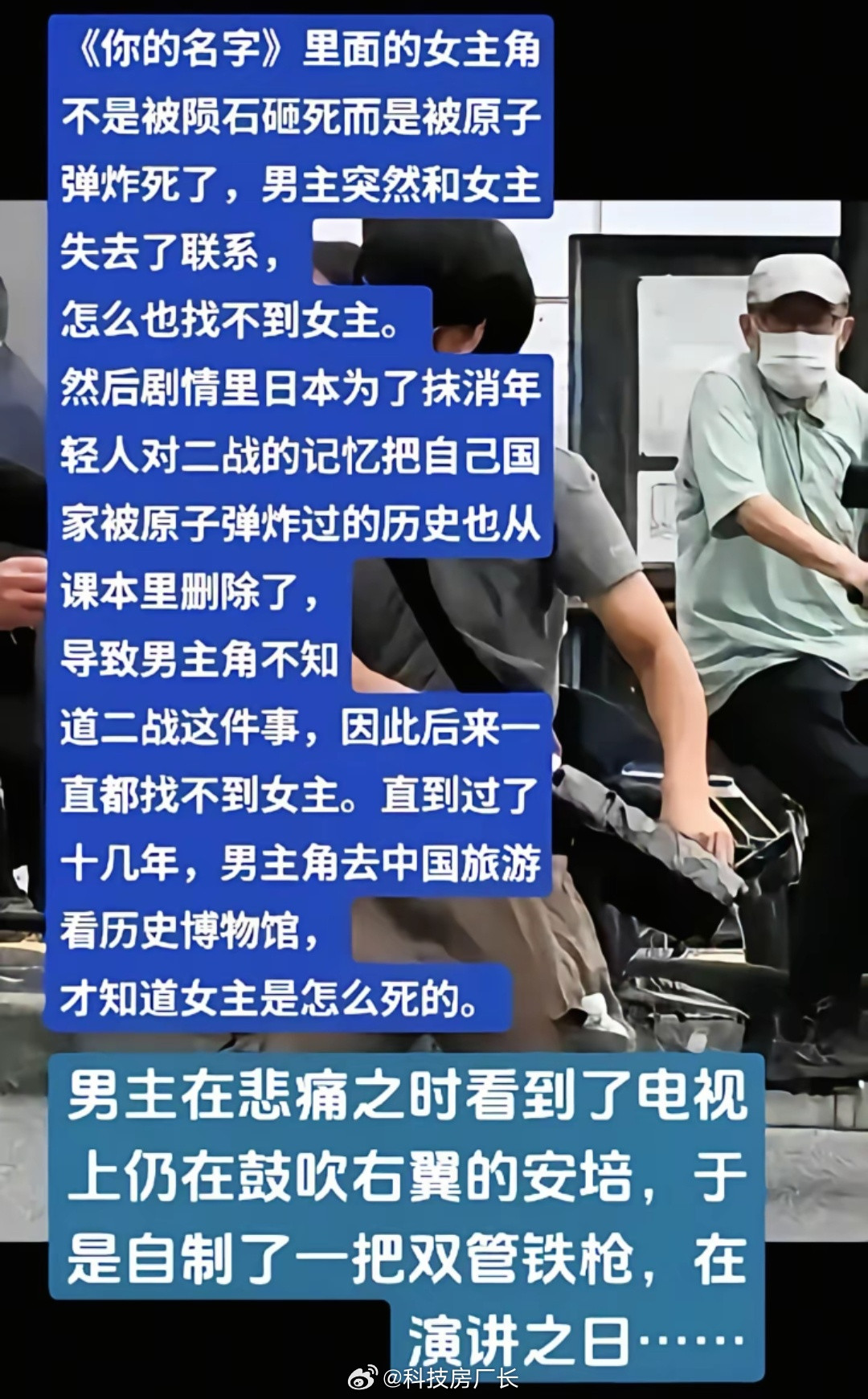 原来这就是《你的名字》吗​​​