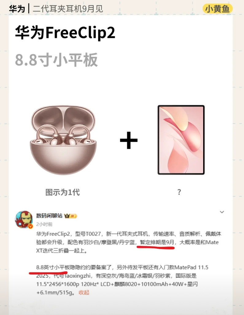你知道我等2代耳夹耳机多久了吗？华为FreeClip是真的神奇，价格一直是小
