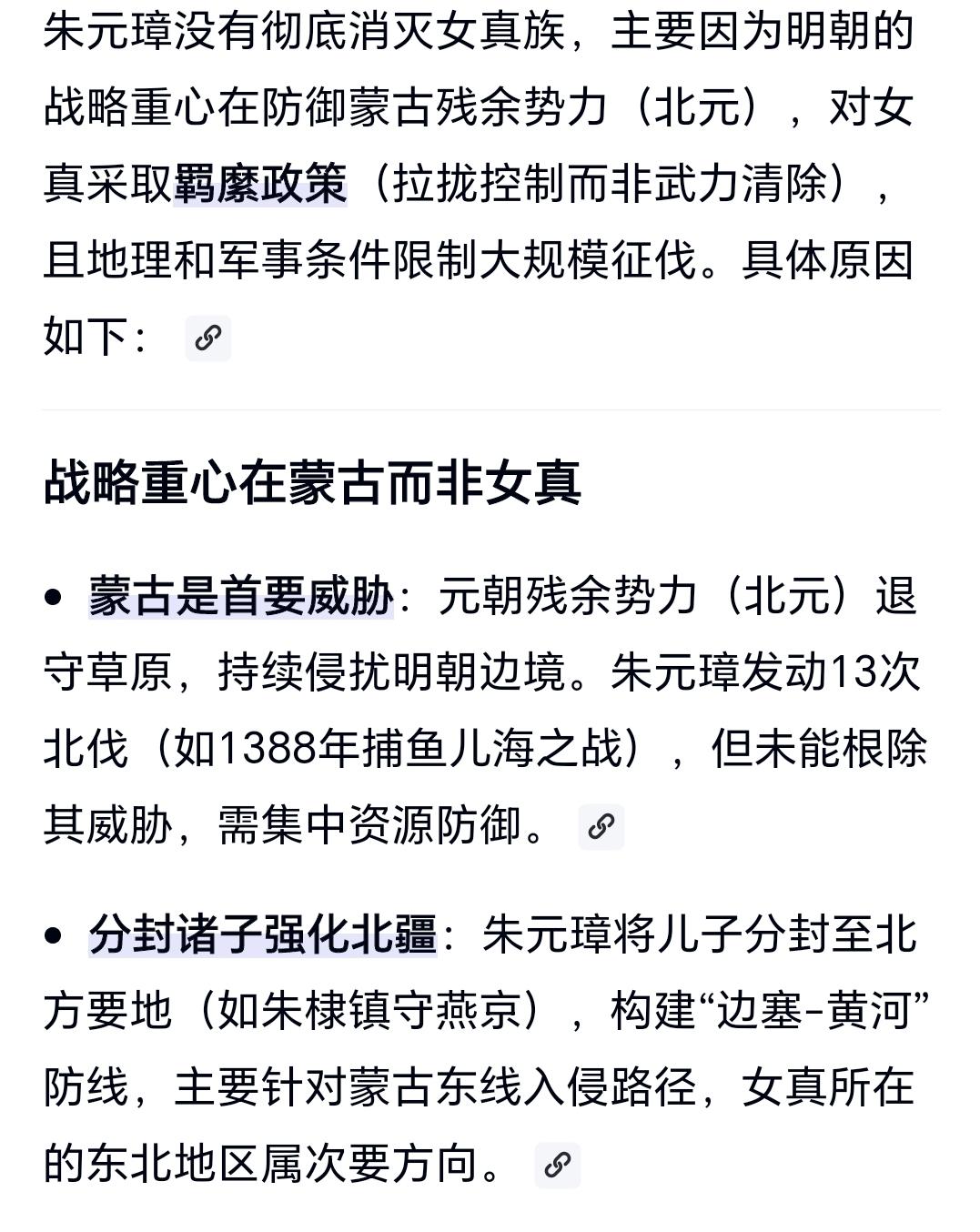 朱元璋为什么不灭女真