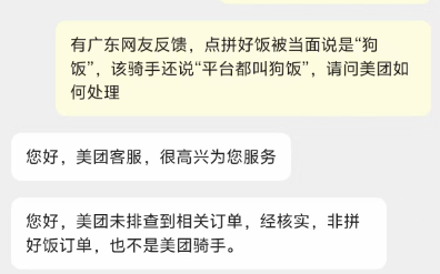 点“拼好饭”被当面说“狗饭”? 美团客服: 非拼好饭订单, 也不是美团骑手