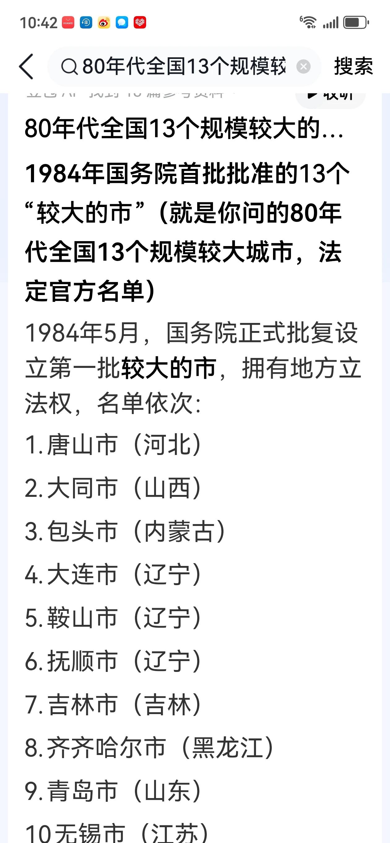 八十年代全国十三个较大城市