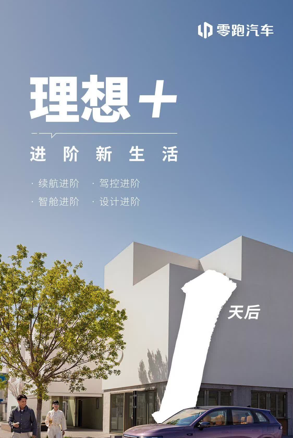 零跑再迎重磅新车，2026款C10竟然这么多看点？ 最近看到一个新闻，说